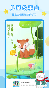 兒童故事會(huì)截圖