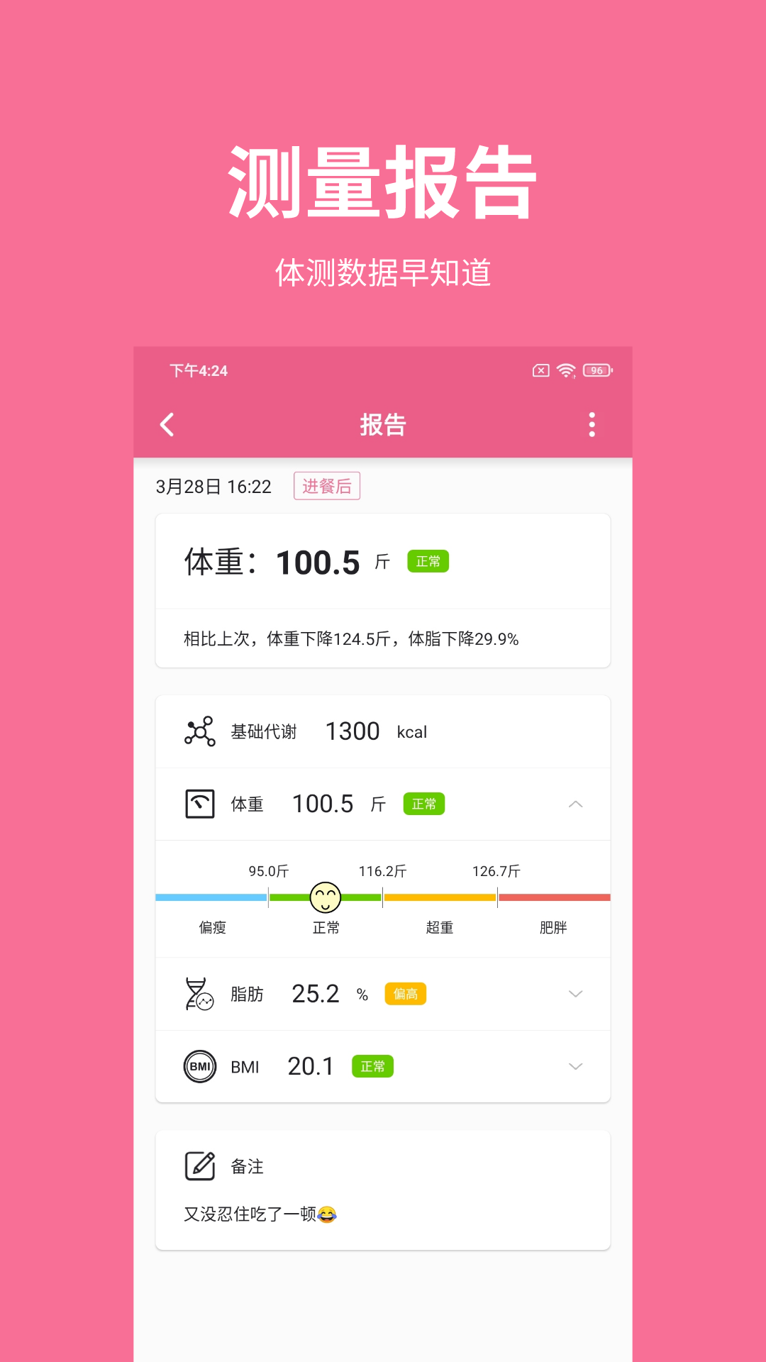 体重日记v1.8.0截图1