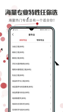新高考志愿填報(bào)2022截圖