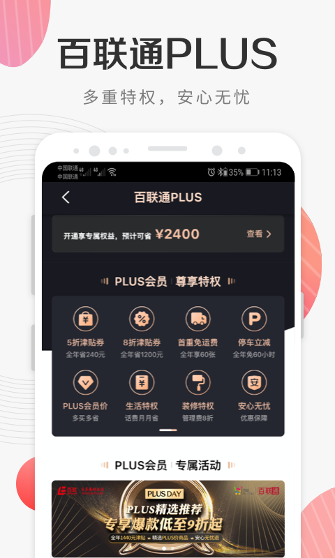 i百联v7.56.0截图1