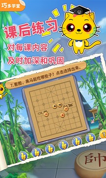 少儿象棋教学合集应用截图5