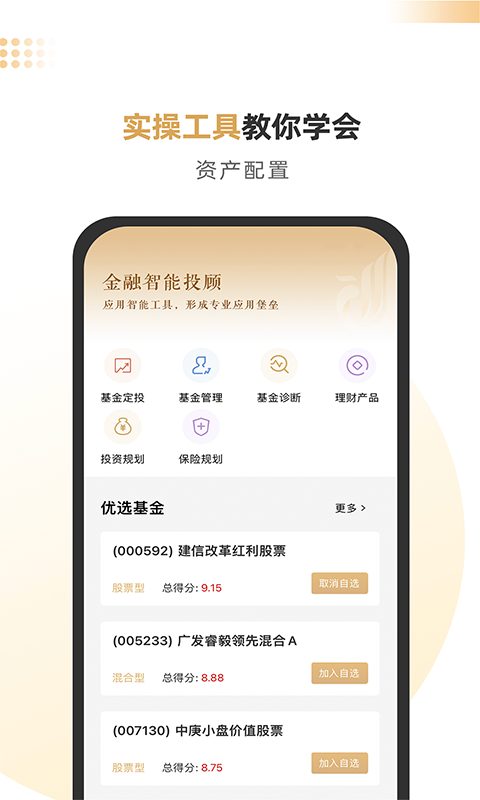 智慧理财师v2.8.0截图3