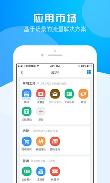 运营大师应用截图5