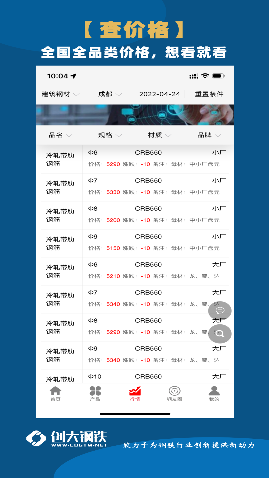 创大钢铁v1.3.5截图4