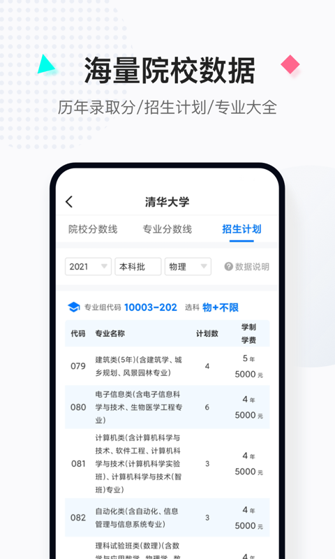 报考大学v4.2.4截图5