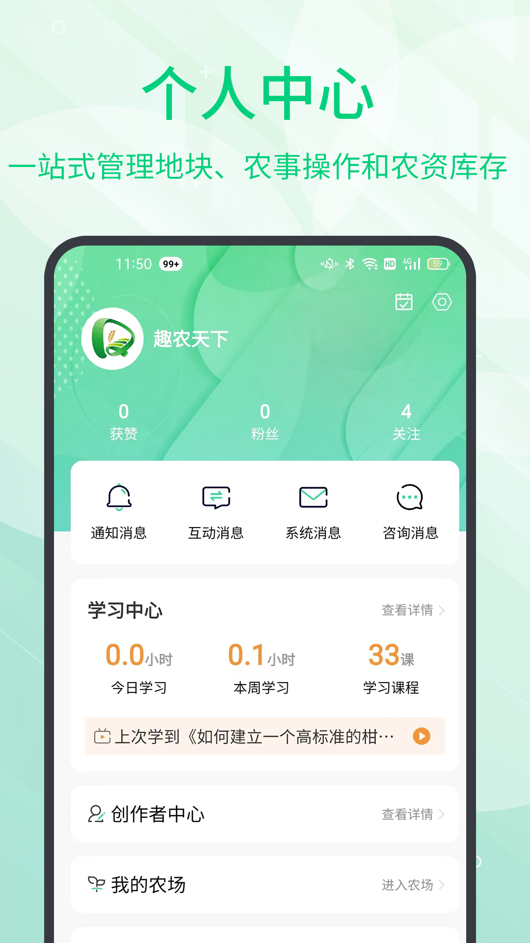 趣农天下v2.5.01截图1