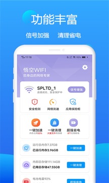 悟空WIFI应用截图1