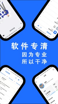 安卓清理君截圖