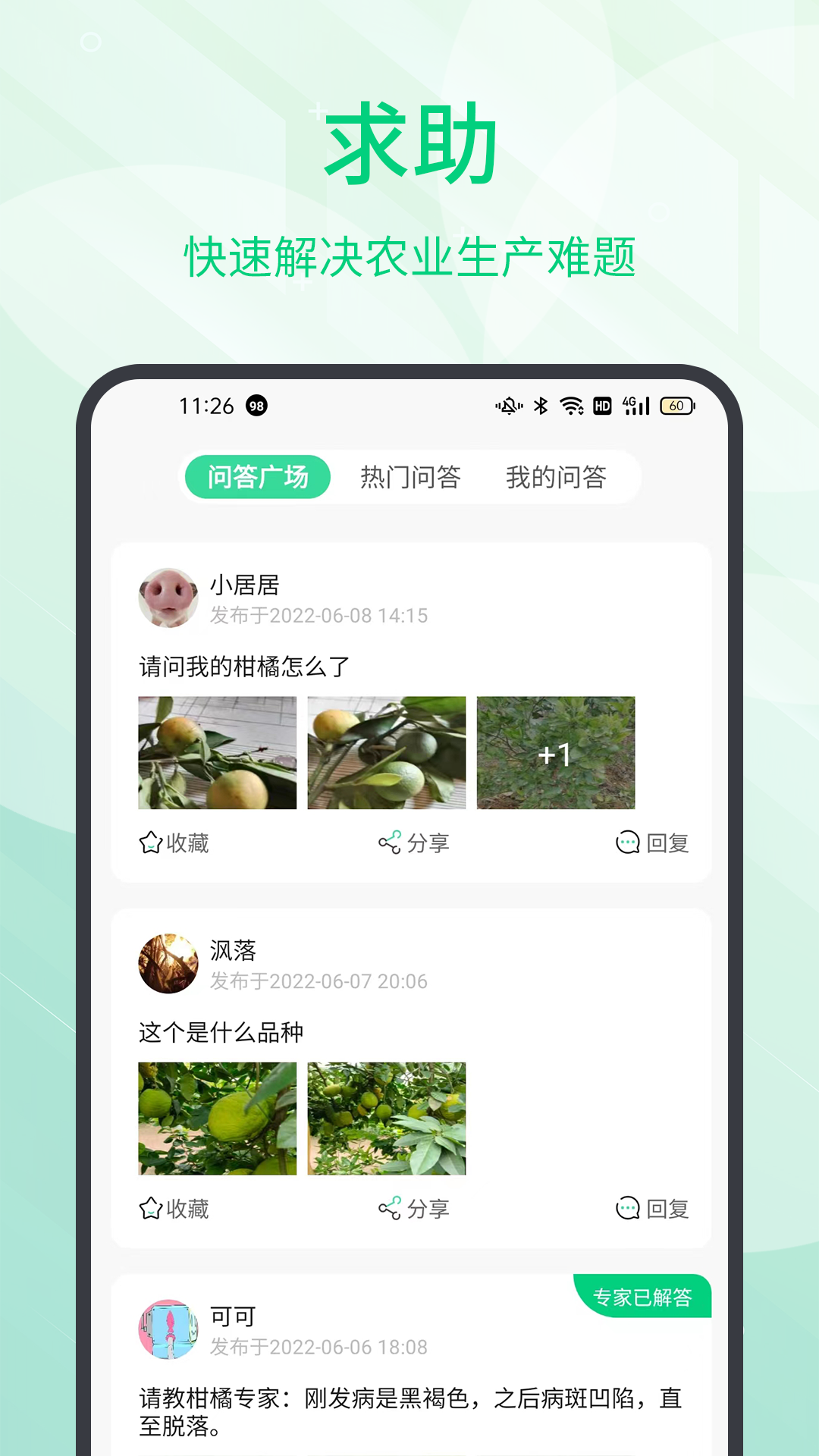 趣农天下v2.5.01截图2