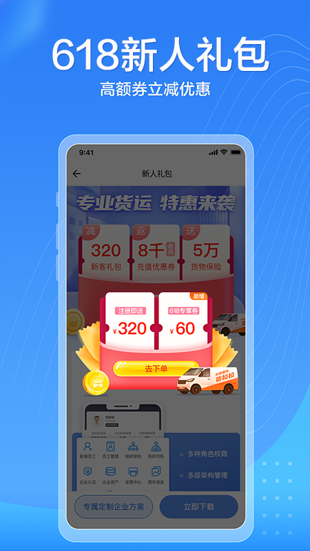 貨拉拉企業(yè)版截圖預覽