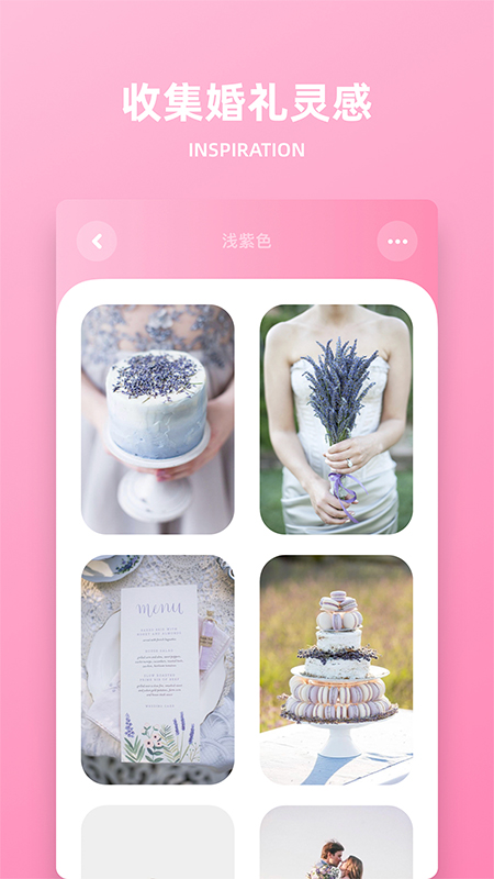 婚礼时光v8.0.4截图1