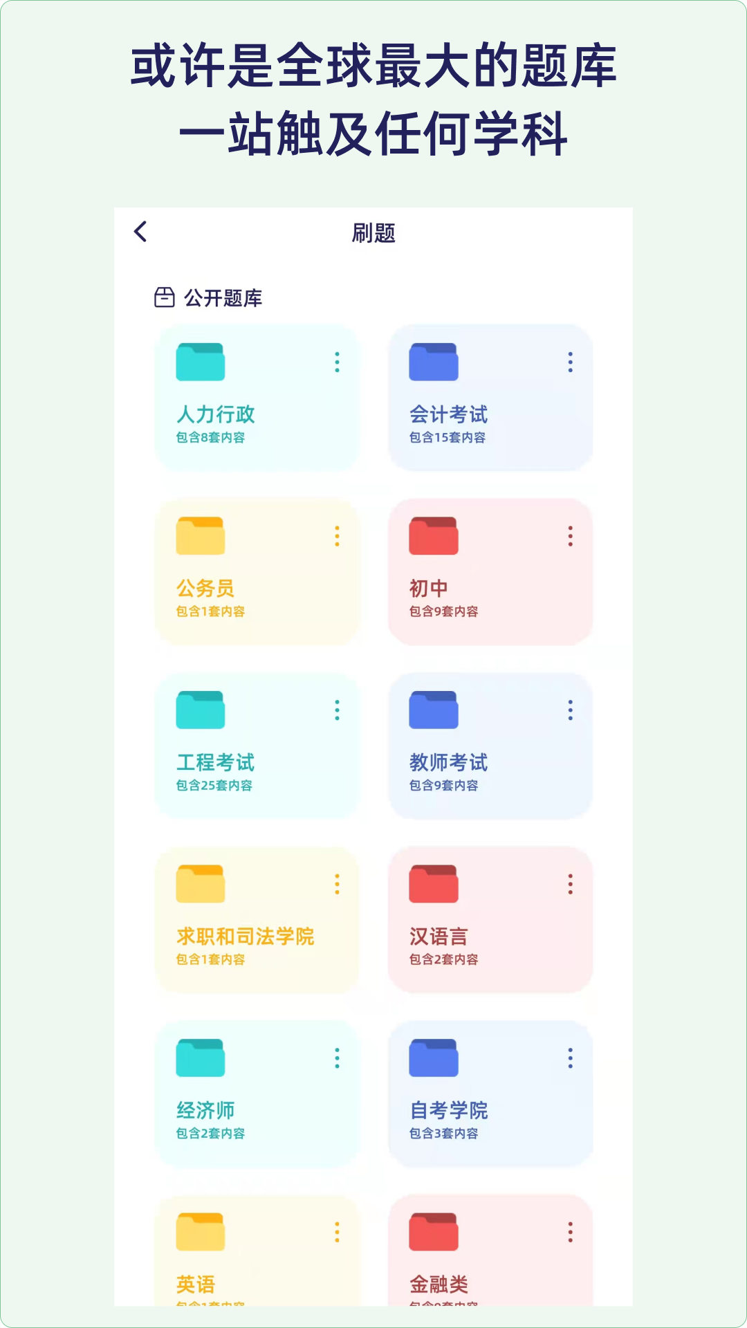 QuizCat刷题猫v5.0.2截图1