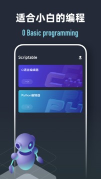 Scriptable编程应用截图1