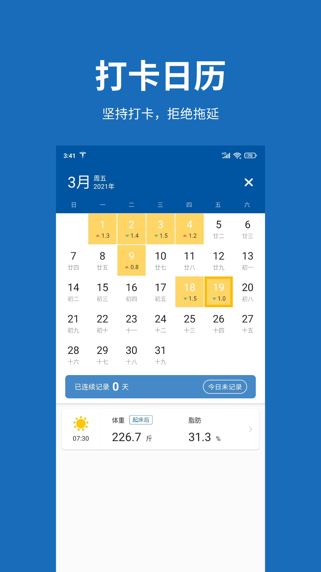 体重日记v1.8.0截图3