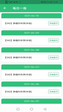 肿瘤外科学主治医师应用截图4