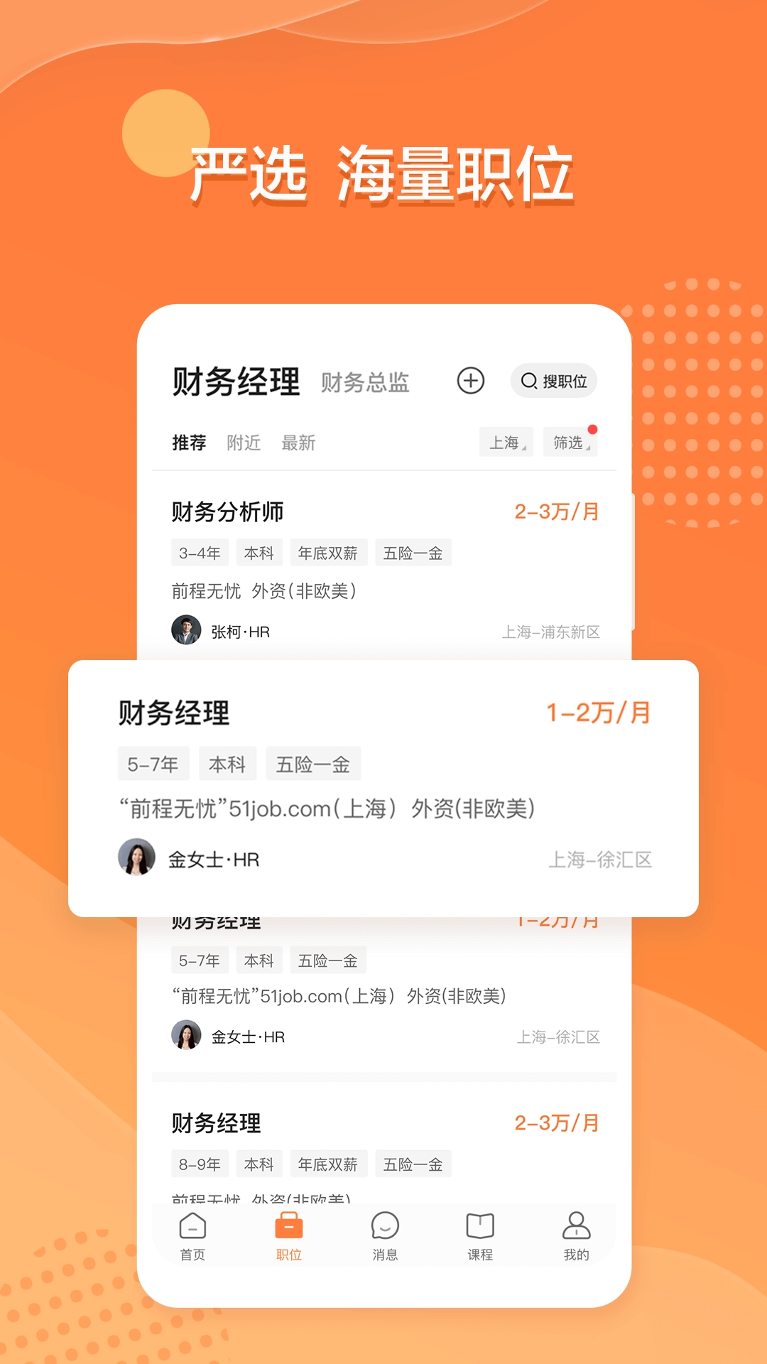 前程無憂51Job截圖預(yù)覽