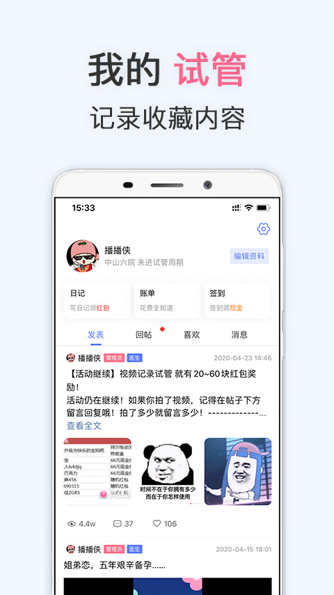 试管婴儿v4.1.0截图1