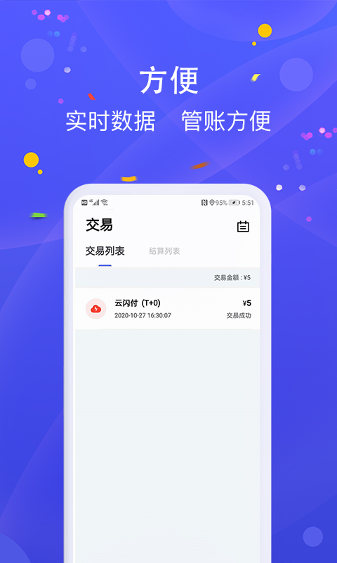 乐POSv1.2.7截图3