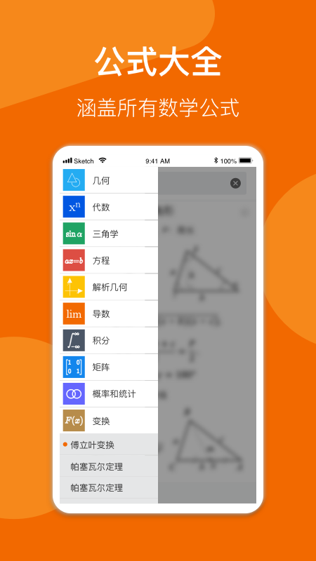 数学公式手册截图2