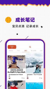 爱宝记应用截图2