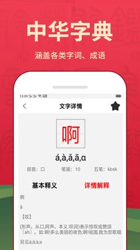 新漢語(yǔ)詞典截圖