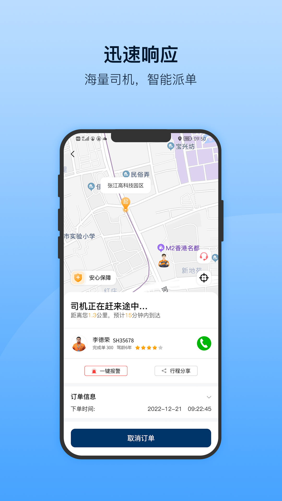 安师傅v11.9截图3