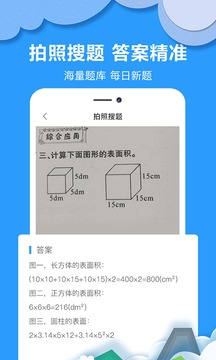 作业答案搜题截图