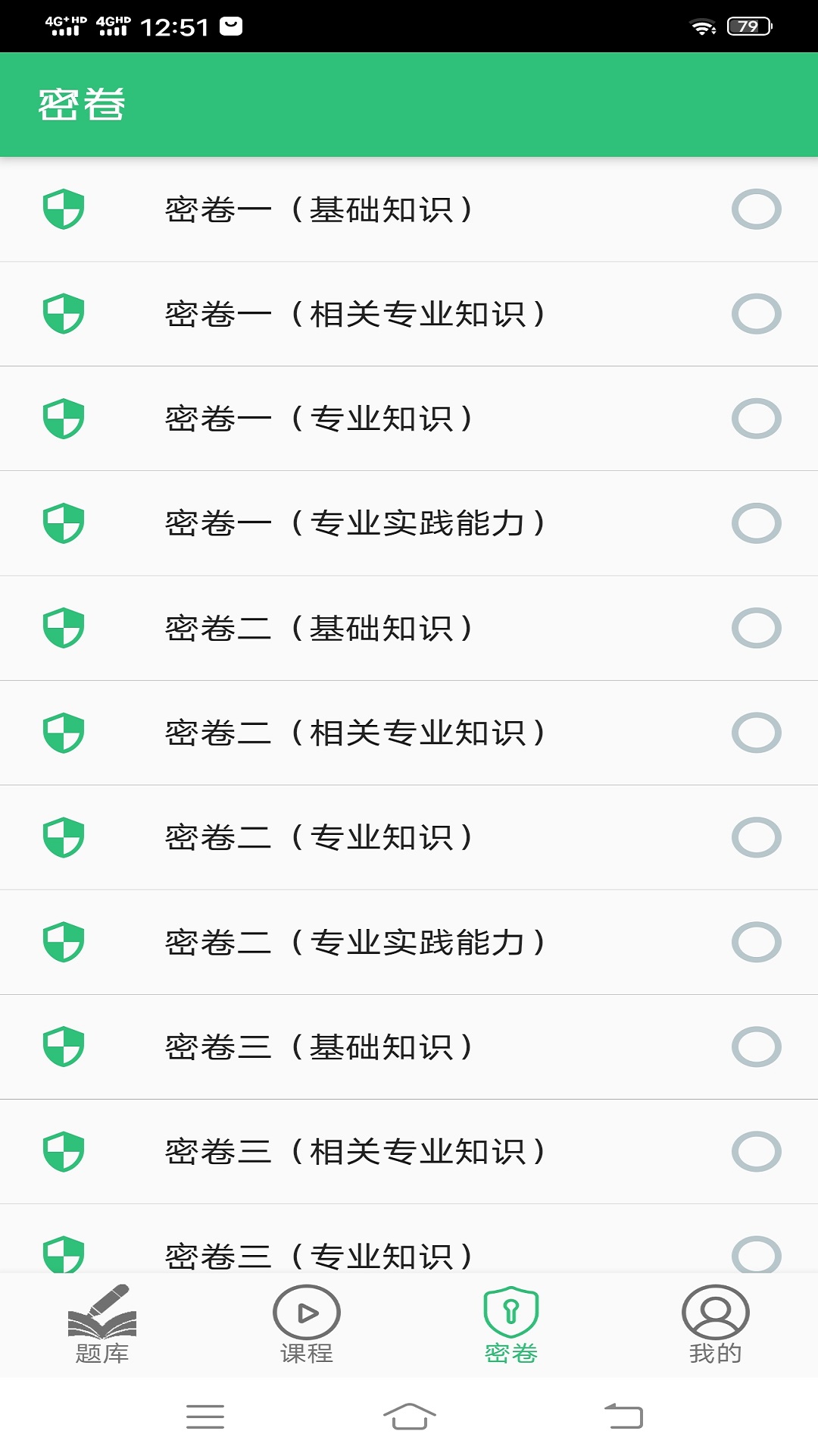 儿科学主治医师v1.2.3截图1