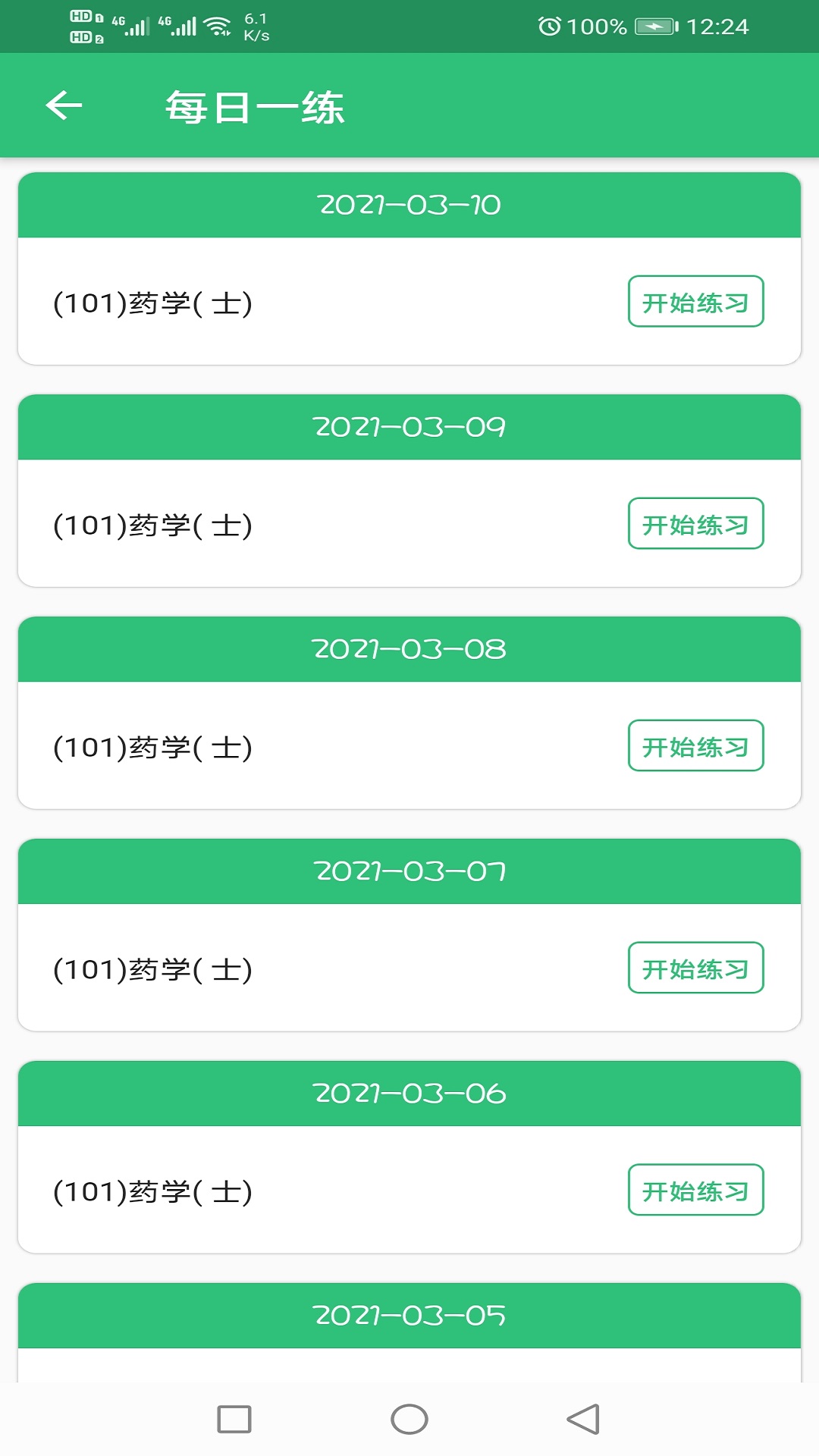 药学士v1.2.3截图3