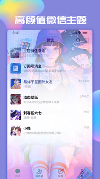 主題微x來電截圖