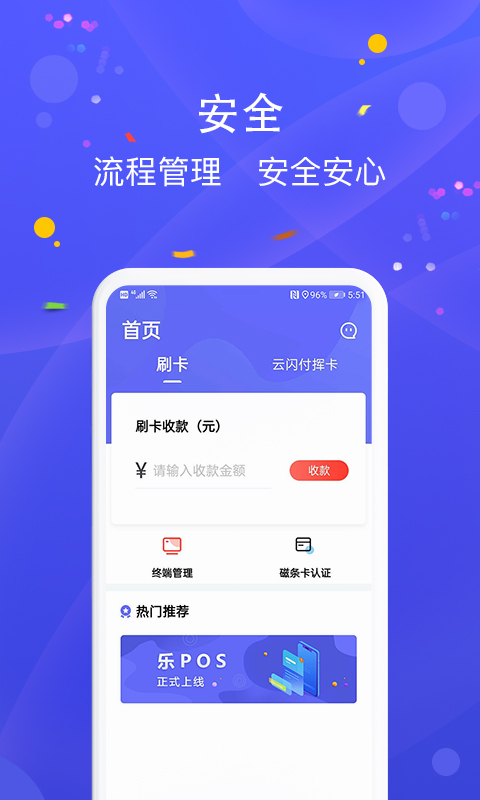 乐POSv1.2.7截图4