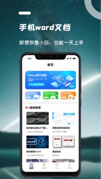 word文档编辑应用截图3