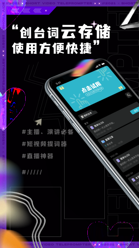 短视频提词器截图1