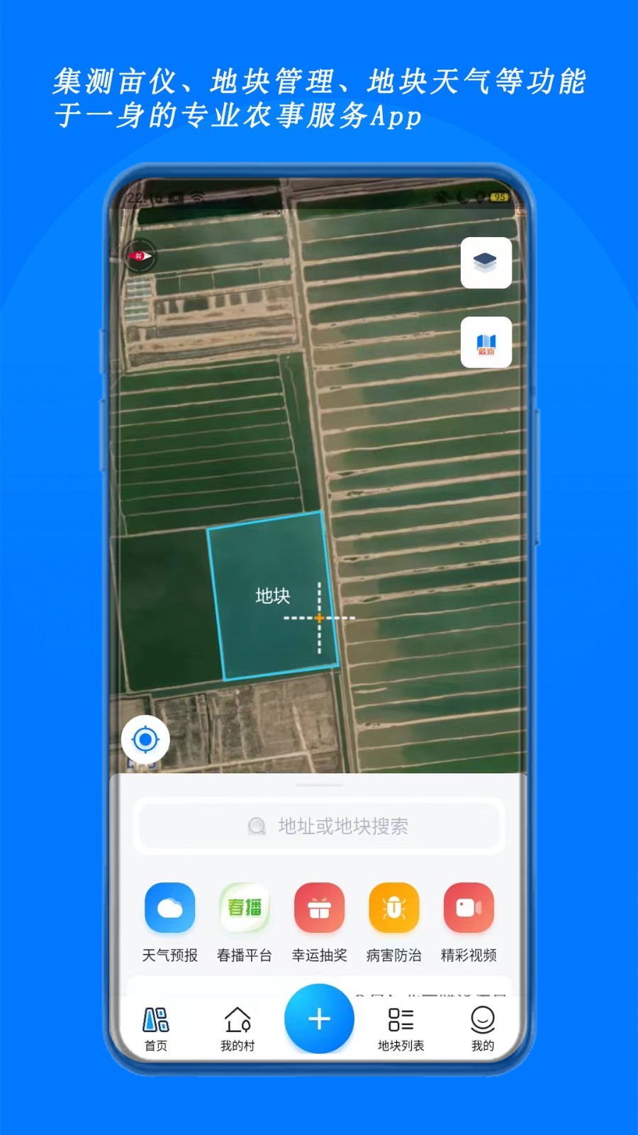 測畝寶截圖預覽