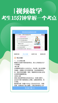 初級護師考試寶典截圖