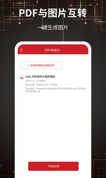 PDF轉(zhuǎn)換器截圖