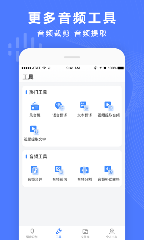 录音转文字转换宝vv3.6.1截图1