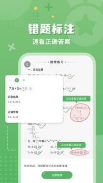批改口算作業(yè)截圖