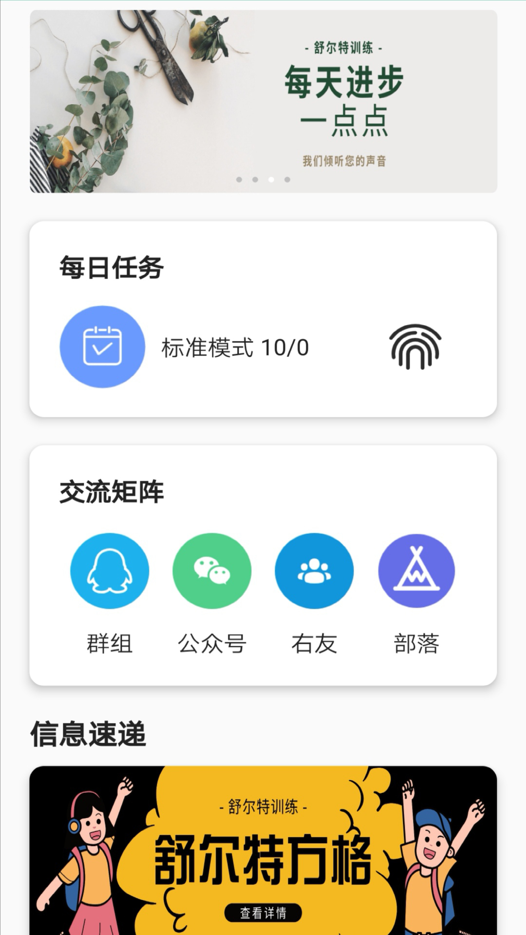 舒尔特训练截图4