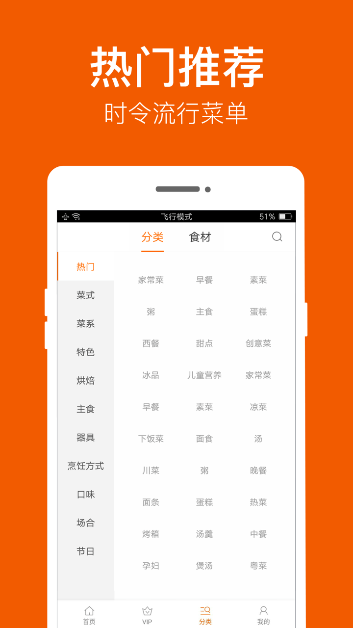 食谱大全v5.2.0截图4