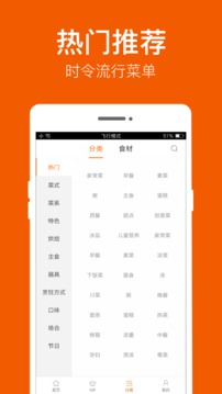 食谱大全应用截图2