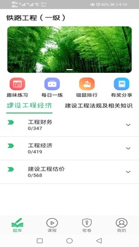 一级建造师铁路工程专业题库应用截图3
