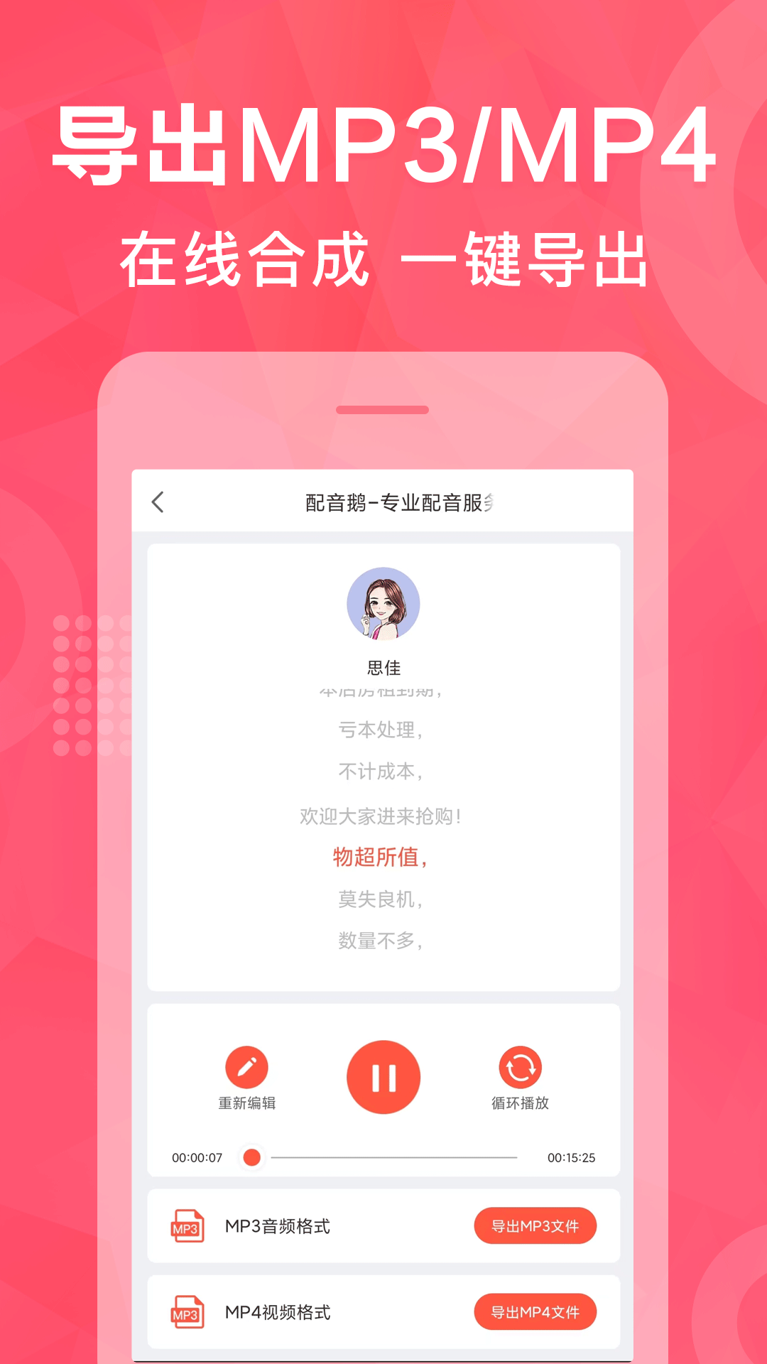 配音鹅v1.0.6截图2