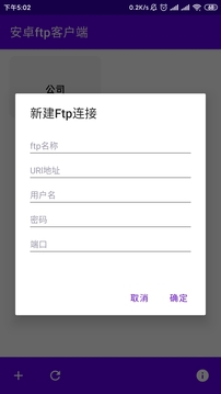 安卓ftp客户端应用截图4