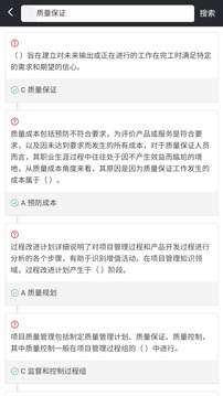 Tikubook软考应用截图4