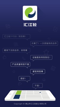 汇江砼应用截图1