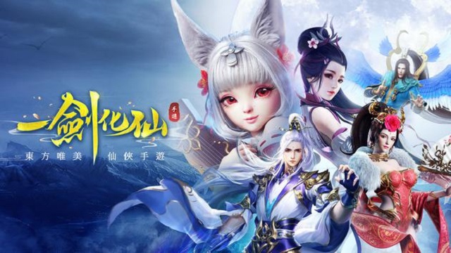 一劍化仙(國(guó)際服)截圖預(yù)覽