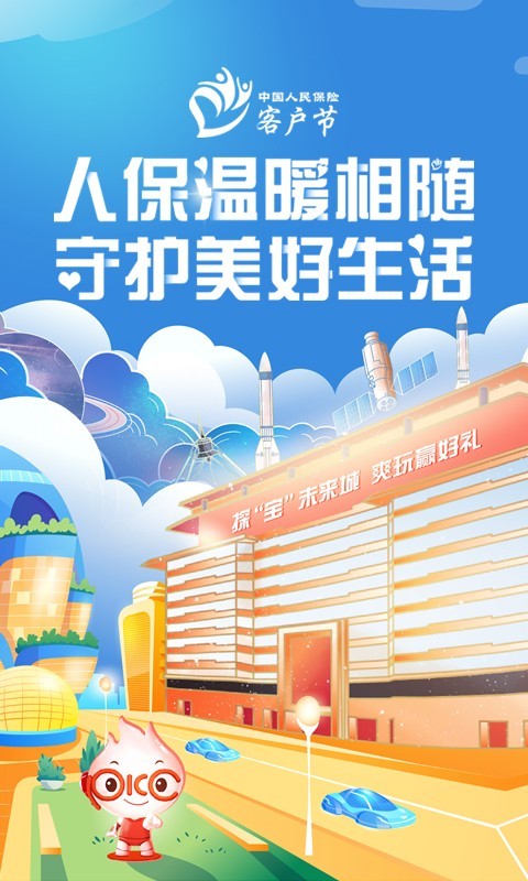 中国人保v6.4.1截图5