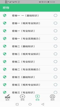 三级企业人力资源管理师题库应用截图2