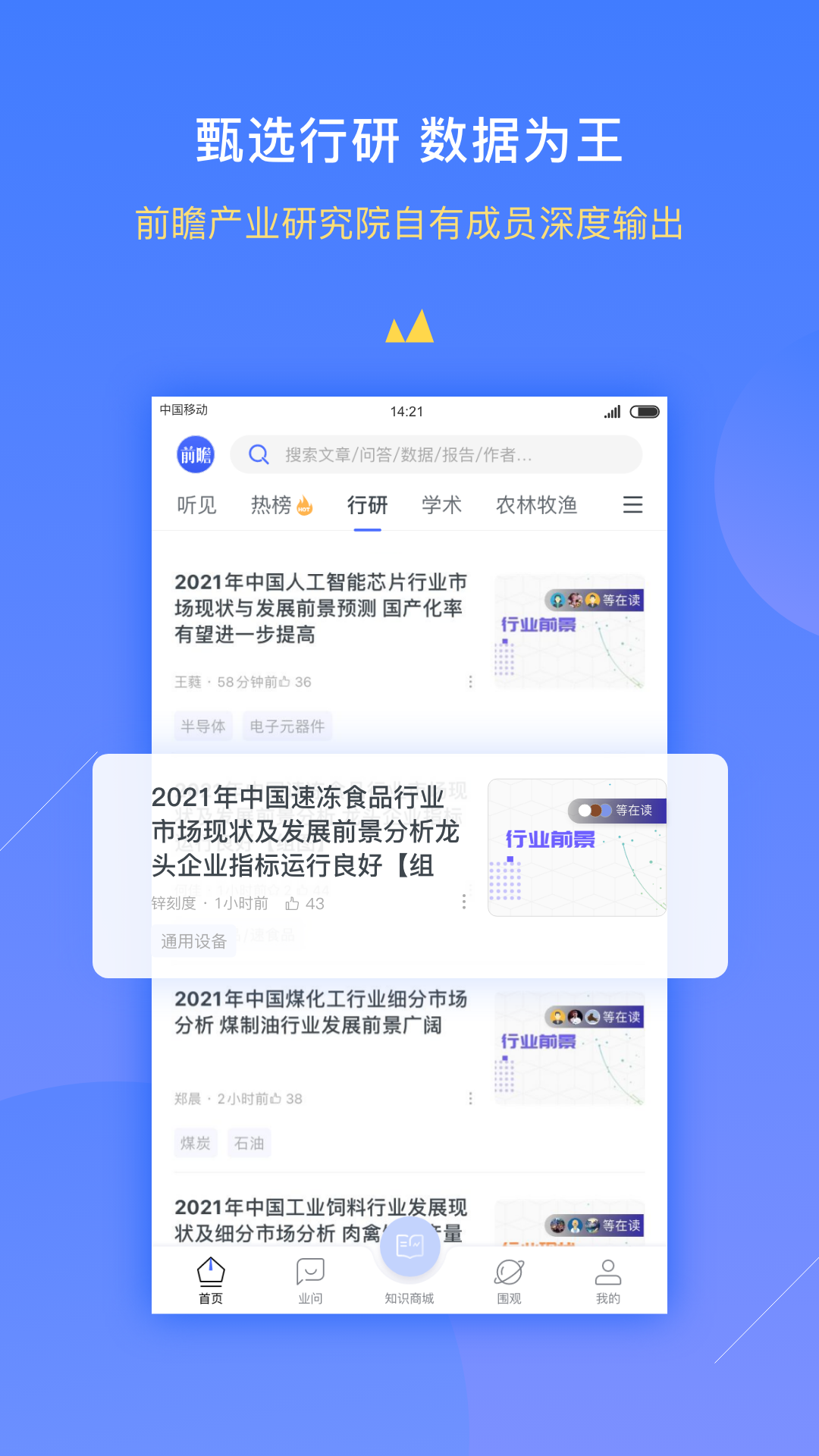 前瞻经济学人v5.6.0截图4